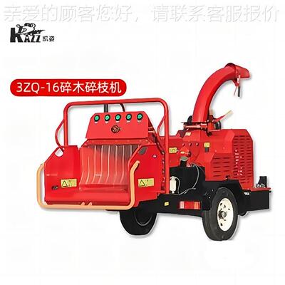 （KZAZ）园林枝机树枝秸秆粉碎机条枝碎碎木机可移XES动16公分
