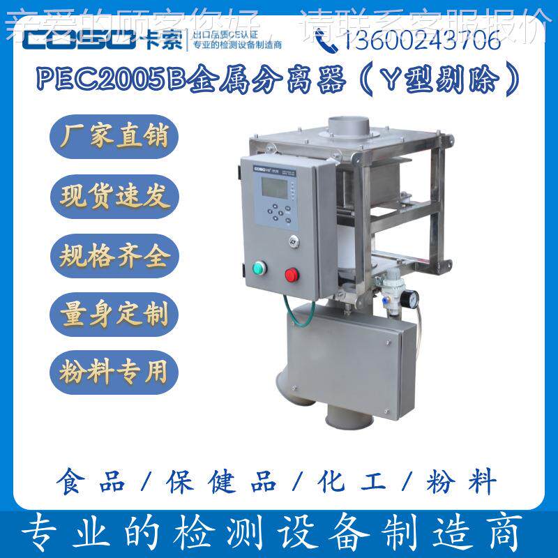 药PEC2005g厂囊专用药片胶冲剂粒金属颗分离器金属检产测仪器金检