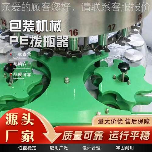 加工耐磨UPE心贴标拨瓶器自洗瓶机星轮中导板机 润滑灌装机拨ZHR