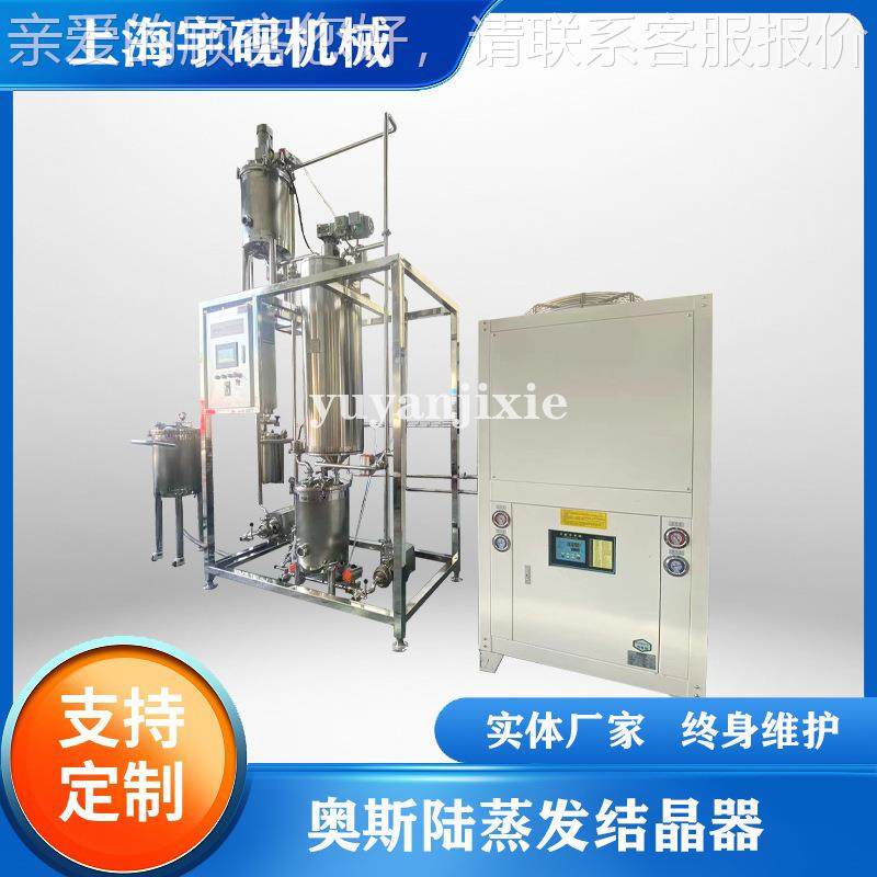 酸洗废水环蒸发内循废水废蒸发发器废水蒸Y-OSLO-1发结晶设备光伏