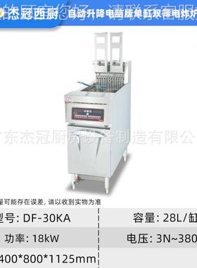 商用D-3缸0KA立DF-30KA式单双筛电F炸炉炸油条炸薯条炸鱼丸炸肉丸