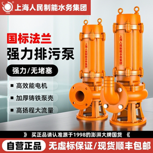 上海人民污水泵380V三相排污泵潜污泵国标7.5千瓦2.2KW3KW潜水泵