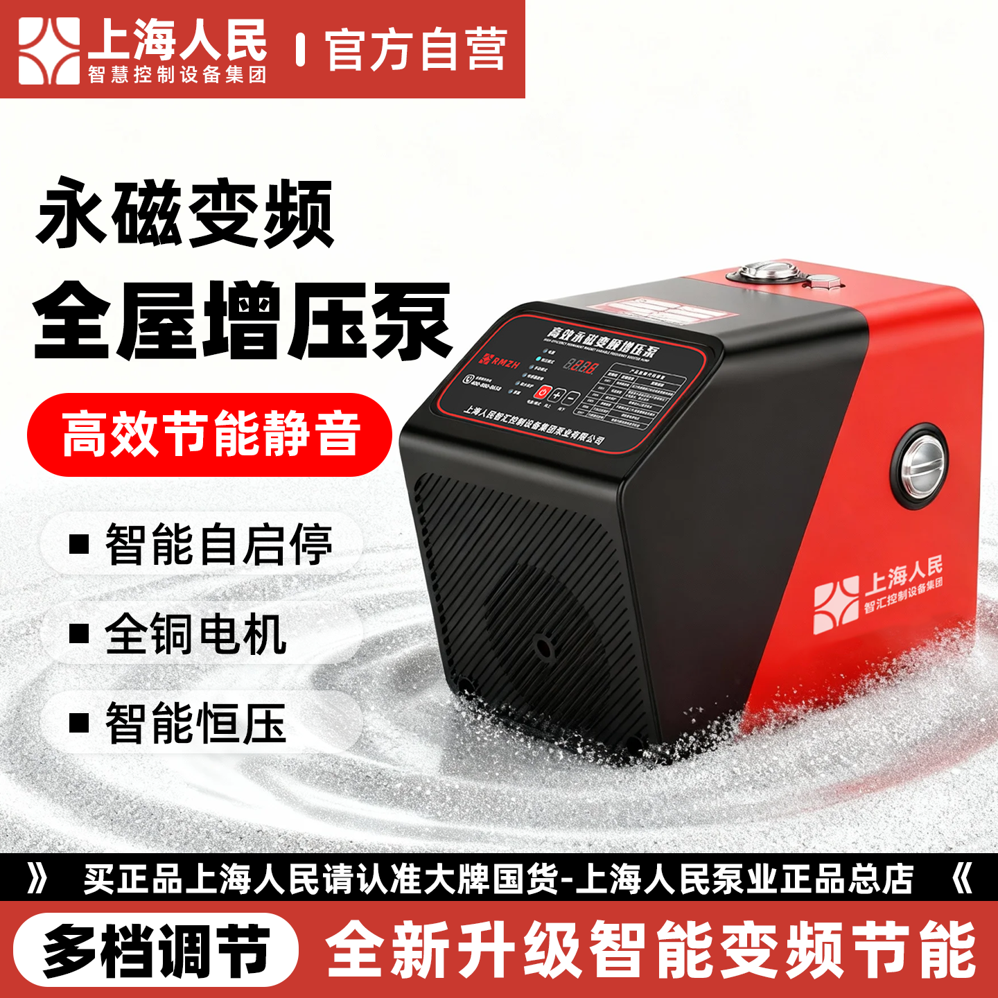 【上海人民】永磁变频全屋增压泵