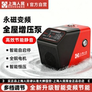 上海人民永磁变频增压泵家用全自动静音全屋自来水热水器自吸泵