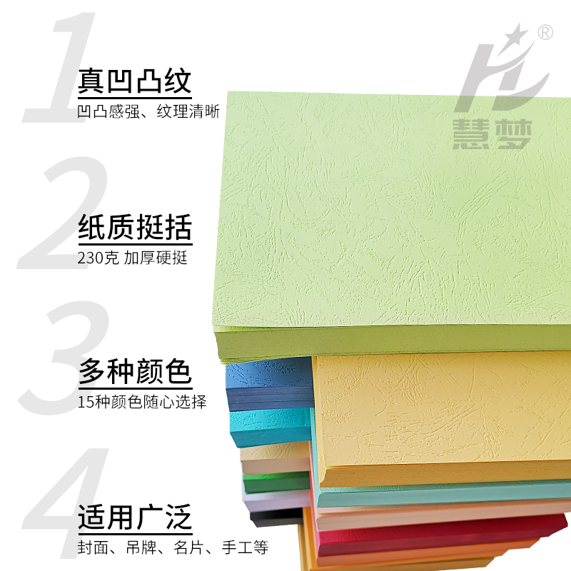 慧梦a3+++封面纸a3++皮纹纸彩色云彩纸压纹纸230g厚卡纸标书封面D