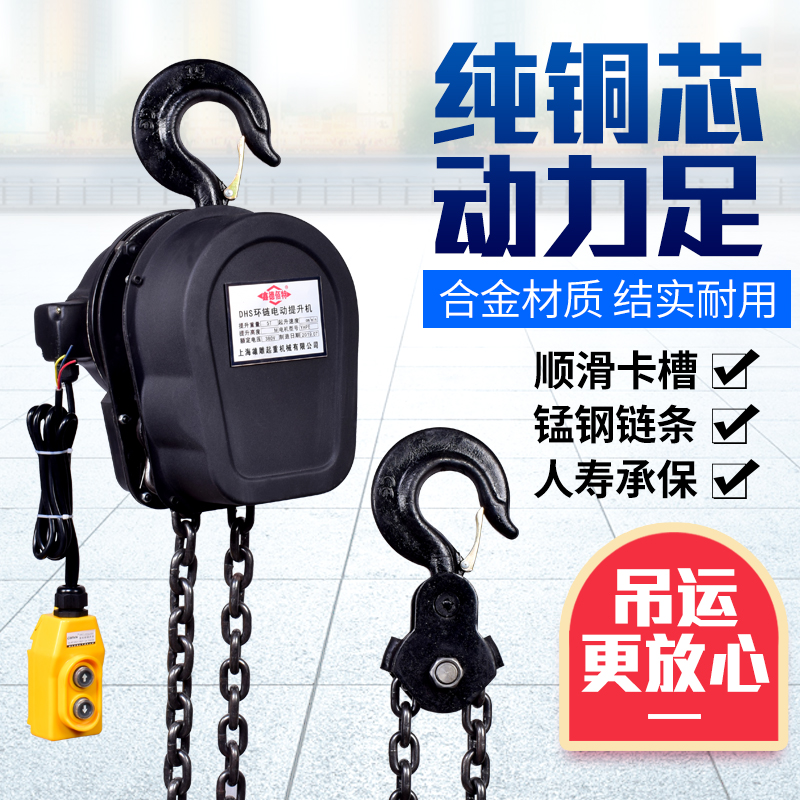 电动葫芦220v环链小型吊机家用1/2t/3/5吨10吨380v环式葫芦吊机