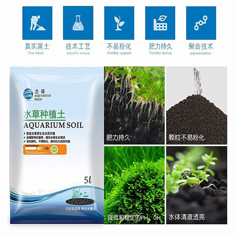 兰保 水草泥 鱼缸草缸造景底砂 水草底砂 5L 净水技术 快递包邮