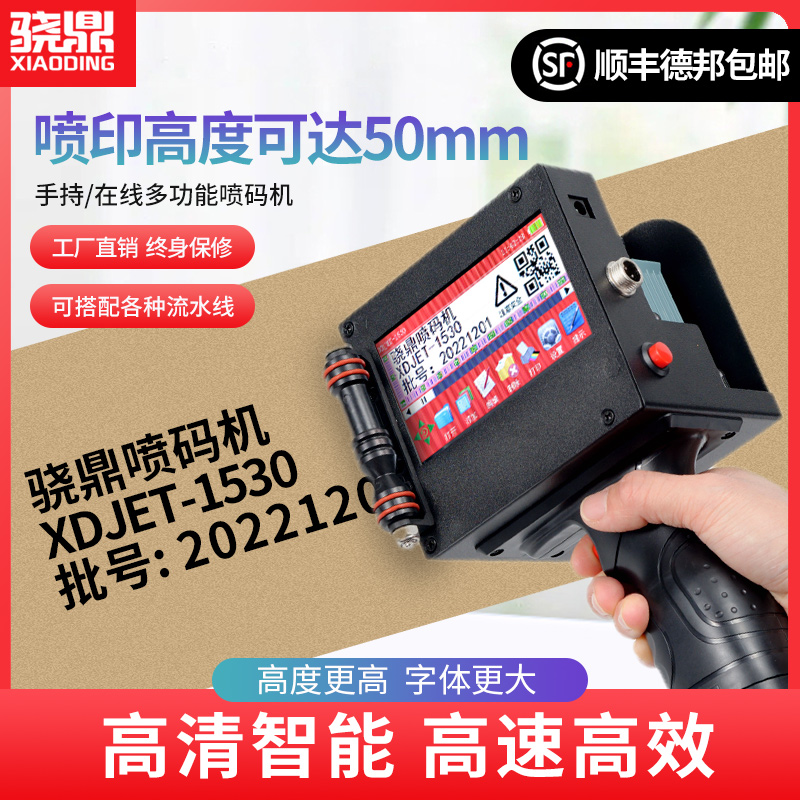 骁鼎1530双喷头手持喷码机5cm大字符打码机全自动小型智能喷码机