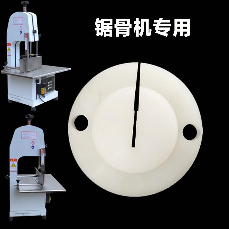 250型210锯骨机配件大全开口垫1650锯条尼龙垫切肉机切骨机圆锯口图片