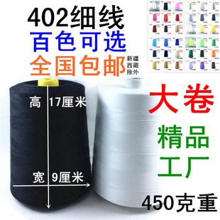403 包邮 502 工厂家用大卷 602缝纫机线细线宝塔线高速18000码 402