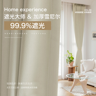 环保物理全遮光雪尼尔窗帘奶油原木风客厅卧室遮阳隔热可高3.1米