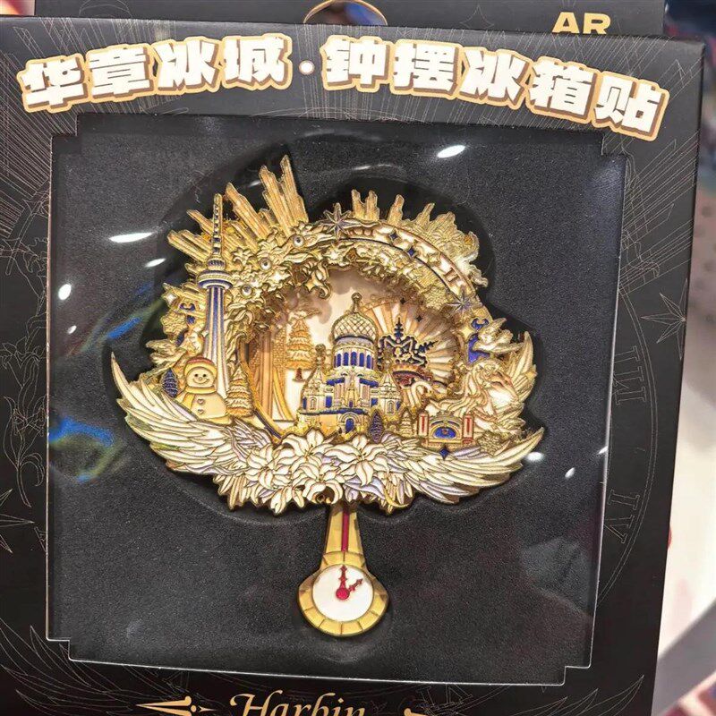 25年新款华章冰城哈尔滨钟摆AR动画系列冰箱贴精致伴手礼哈