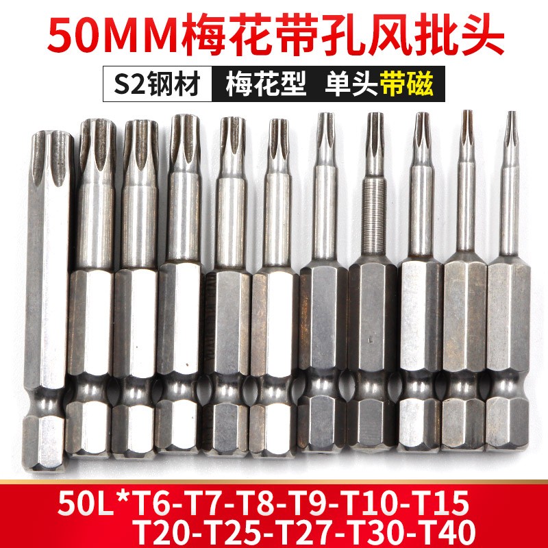 50mm梅花风批头T6T7T8T9T10T15T20T25T27T30T40电批起子批嘴