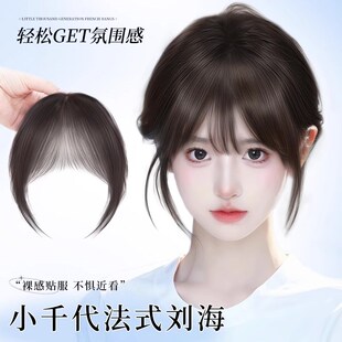 法式浏海假发片发际补发片前额轻薄隐形空气浏海全真发八字假发片