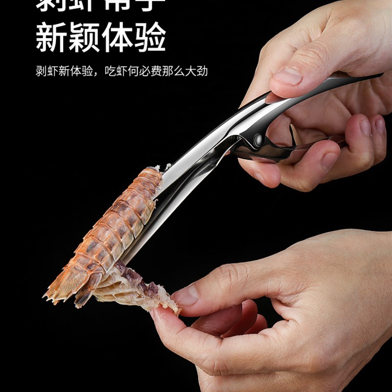 304不锈钢对虾削皮机家用对虾削皮工具对虾食用神器对虾削皮工具