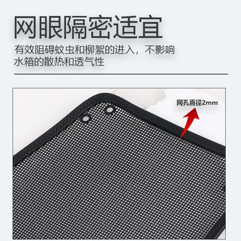 星途揽月专用水箱防护网防尘网中网改装汽车冷凝器防柳杨絮防虫网