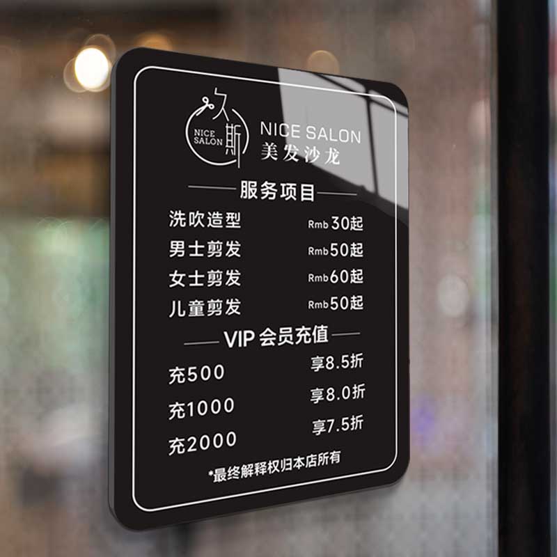 亚克力价目表定制理发店咖啡奶茶店美容院美发价格表展示牌设计