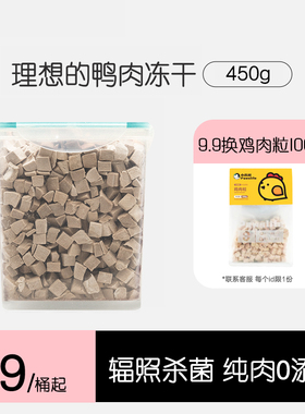 宠幸鸭胸肉冻干猫零食狗狗猫咪零食小肉干鸡胸肉鸭肉粒
