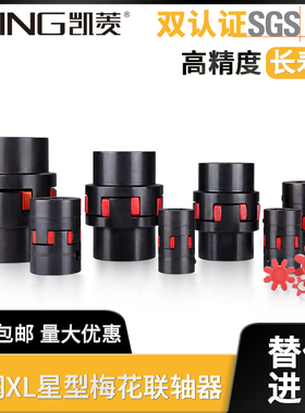 XL星型联轴器45钢梅花弹性连轴器大扭矩联轴节GR缓冲垫水泵联轴器