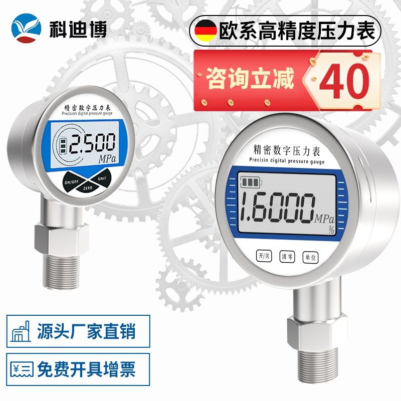 高精度智能数显压力表水压负压真空压力表远传耐震电子气压压力表