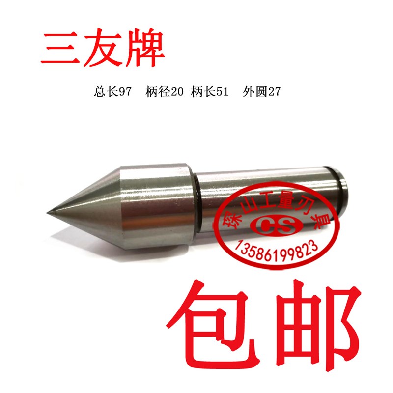 车床回转顶尖配件直柄顶尖活动顶尖白钢合金顶尖头莫氏3号4号5号图片