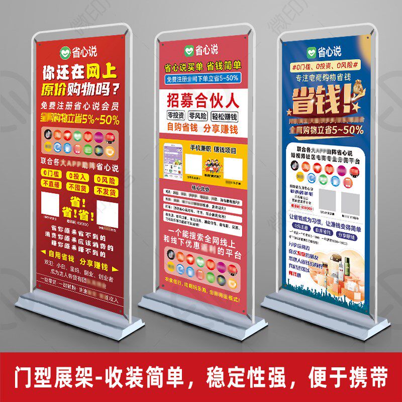 省心说展架铁质门型展架X展架易拉宝立式广告牌地推展示海报定制图片