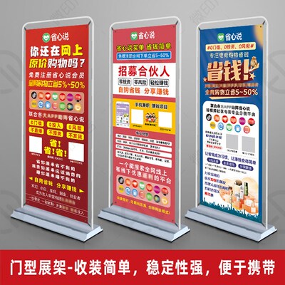 省心说展架铁质门型展架X展架易拉宝立式广告牌地推展示海报定制