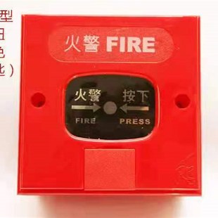 消防开关警铃开关火警报警器手报开关手动复位型火灾紧急报警按钮