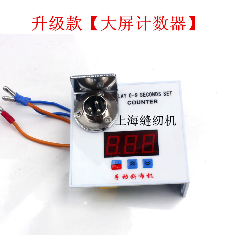 断布机裁断机/切布机/省布机裁剪机/裁布机 计数器 记件器电路板