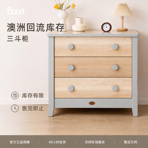Boori三斗柜多功能抽屉柜收纳箱宝宝衣柜大容量储物柜