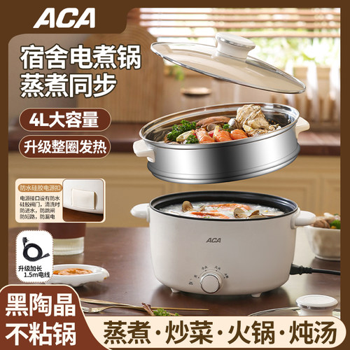 ACA电火锅多功能电煮锅一体宿舍学生小型家用电蒸锅炒锅煮粥煮饭