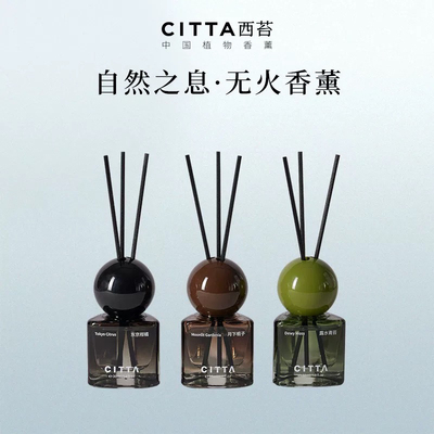 CITTA西苔露水青苔无火香薰精油香氛摆件家用持久留香去异味