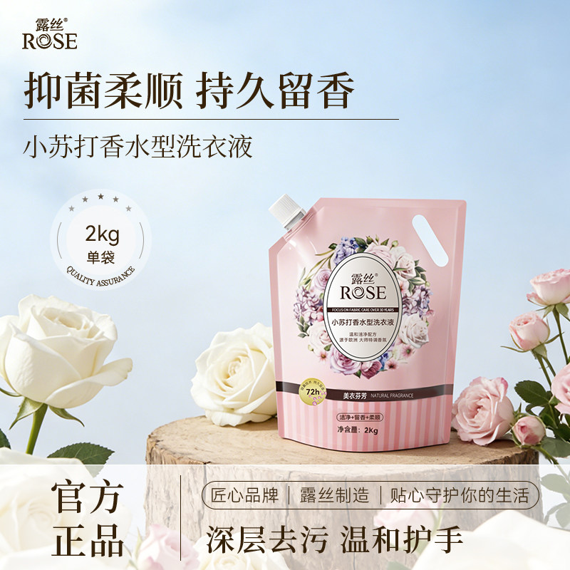 露丝小苏打香氛洗衣液袋强效去渍常规洗衣液