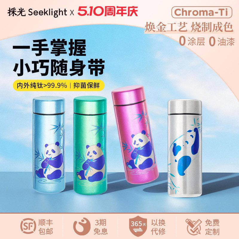 採光seeklight采光迷你保温杯子纯钛小巧便携高颜值口袋杯礼盒装
