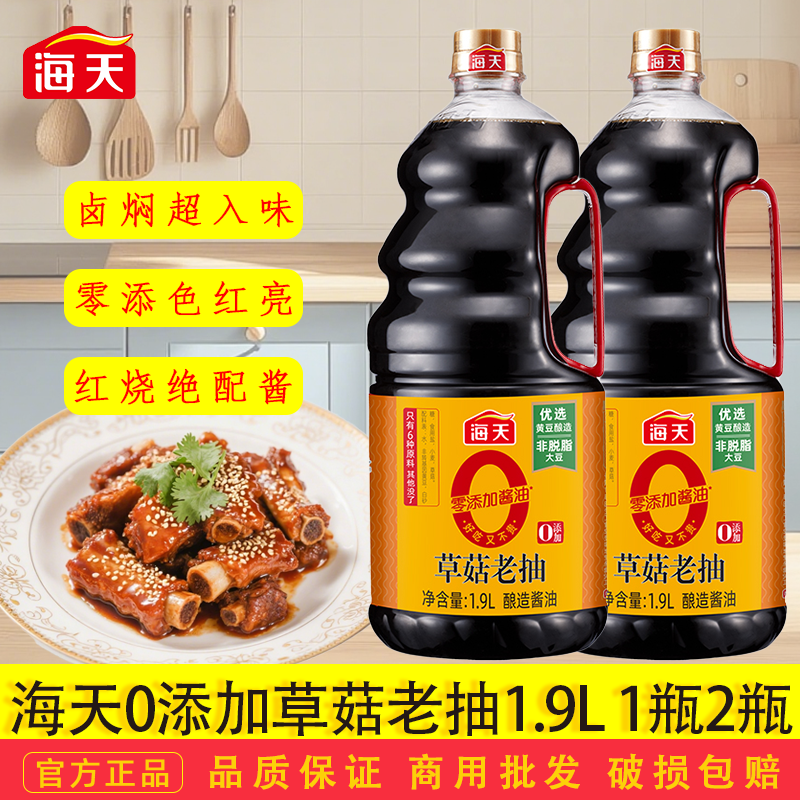 海天0添加草菇老抽黄豆酿造酱油图片