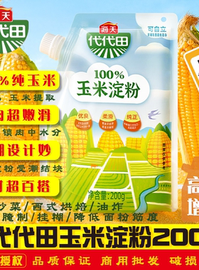海天代代田玉米淀粉家庭常备厨房美食勾芡油炸调味食用优质生粉