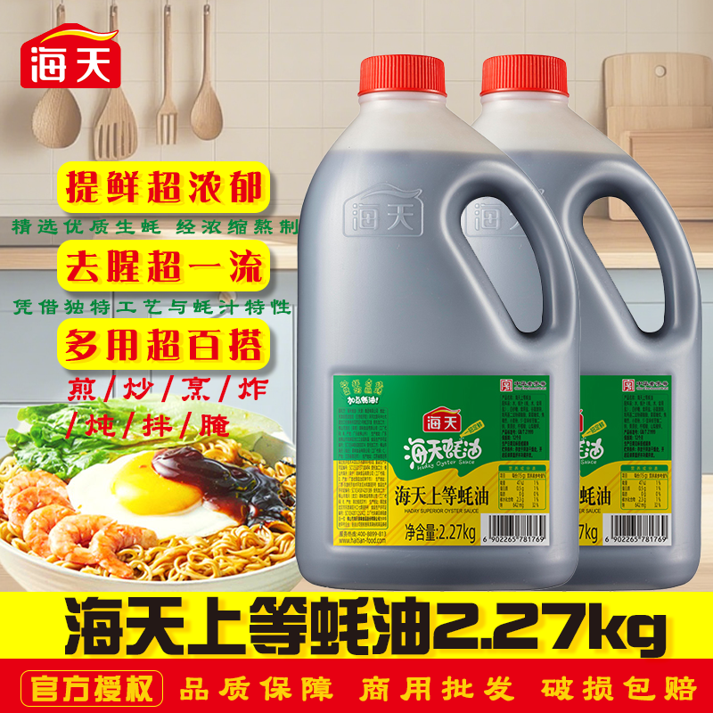 海天上等蚝油2.27kg大桶装耗油家用商用炒菜烧烤火锅烹饪增鲜提味,粮油调味/速食/干货/烘焙,蚝油,淘宝优惠券,粉丝福利购,淘宝优惠卷