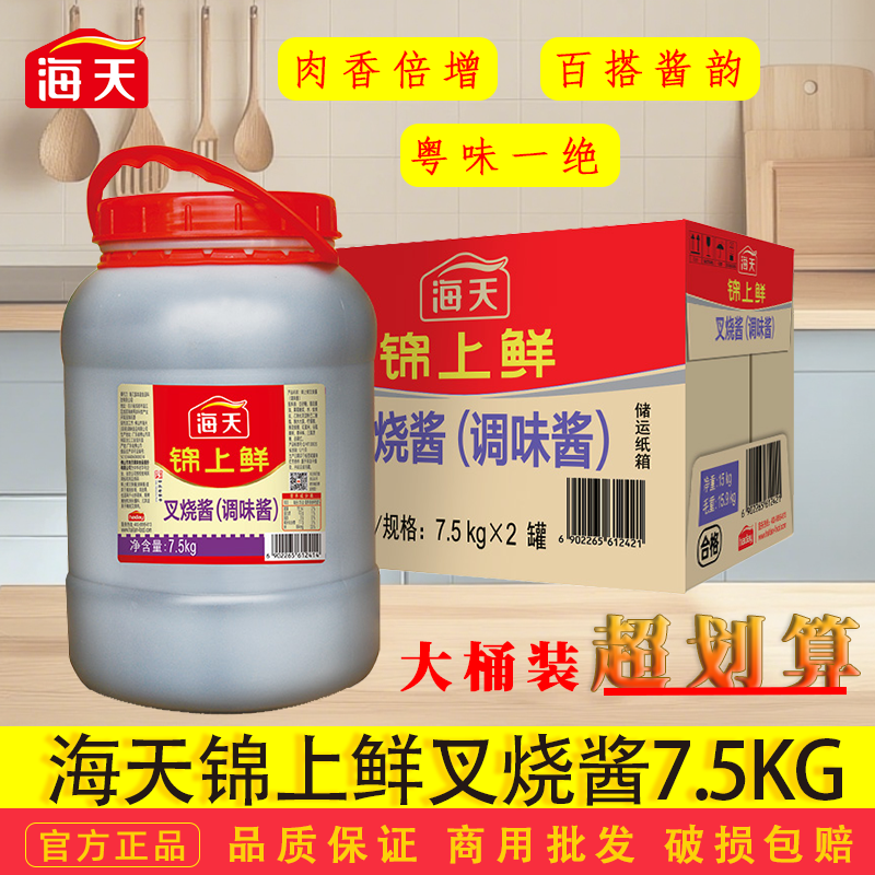 海天叉烧酱7.5kg大桶装鲜香调味酱烧烤火锅爆炒餐饮装腌制酱商用