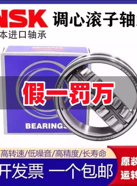 进口NSK调心滚子轴承22215 22216 22217 22218 22219EAE4 CE4 C3