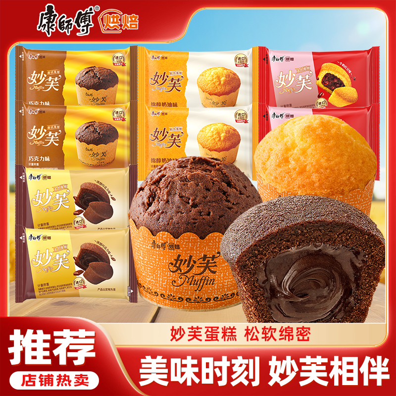 康师傅妙芙蛋糕欧式奶油巧克力味法式糕点心散装早餐休闲零食面包