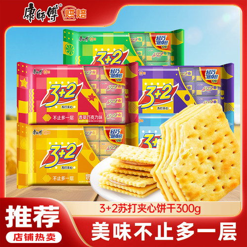 3+2苏打夹心饼干300g