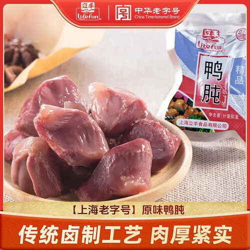 立丰原味鸭肫肝鸭胗肝250g/500g咸味鸭肫速食上海特产中华老字号