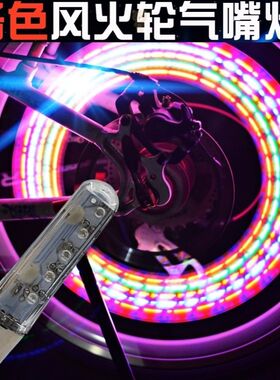 摩托车气门嘴灯炫酷夜光改装闪光灯E车灯七彩灯儿童自行车轮子震