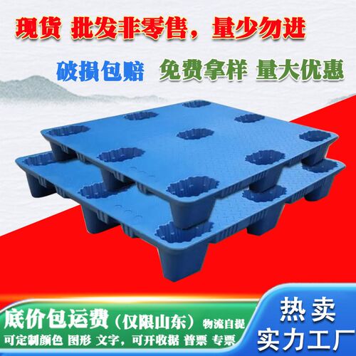 平面九脚吹塑加厚塑料托盘物流叉车周转塑胶栈Q板仓库垫板防潮卡