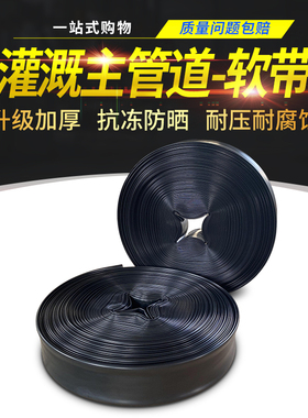PE软带输水带加厚滴灌带浇地x水管2寸农用滴水灌溉滴灌管软管主管