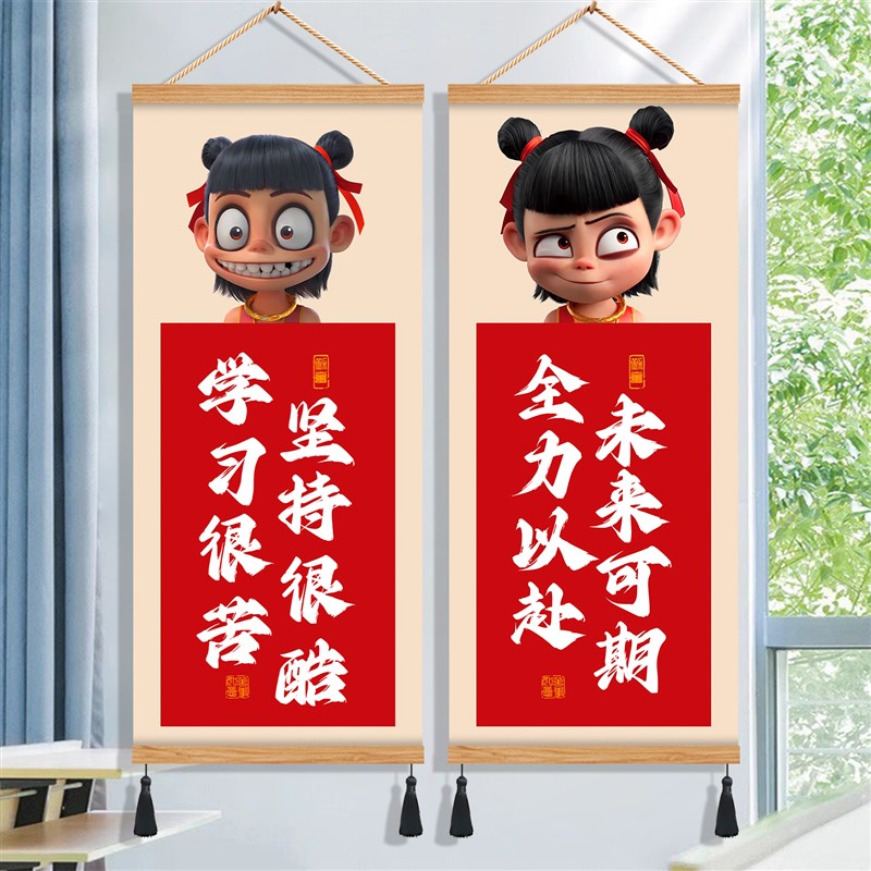 哪吒咤励志标语挂画托管班级布置教室墙面装饰小学初高中文化墙贴