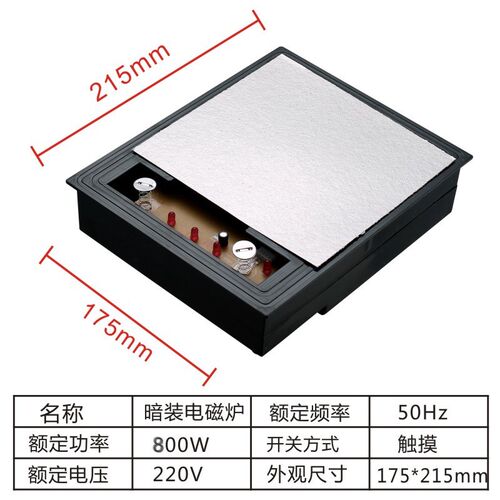 215*175mm800w岩板暗装电磁炉隐形玻璃台隔空加热专用隐藏式