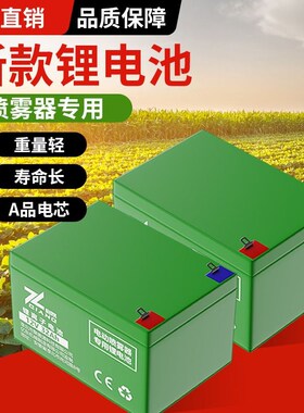 电动喷雾b器锂电池大容量12V8AH电瓶农用打药机专用铅酸蓄电池配