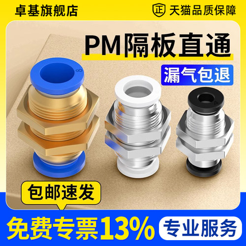 气管快速接头气动隔板直通快插穿板汽管螺纹铜配件大全PM-4/6/8mm
