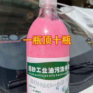 磨砂工业重油污颗粒洗手液修理工修车洗手粉液去重油污去油神器